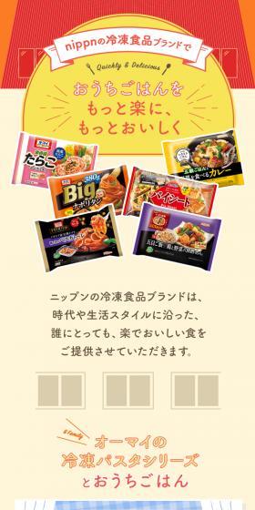 nippn Frozen Foods Brand LP design (Noodles, Bread, and Flour-based Foods / Orange tones / Cute style) Mobile version