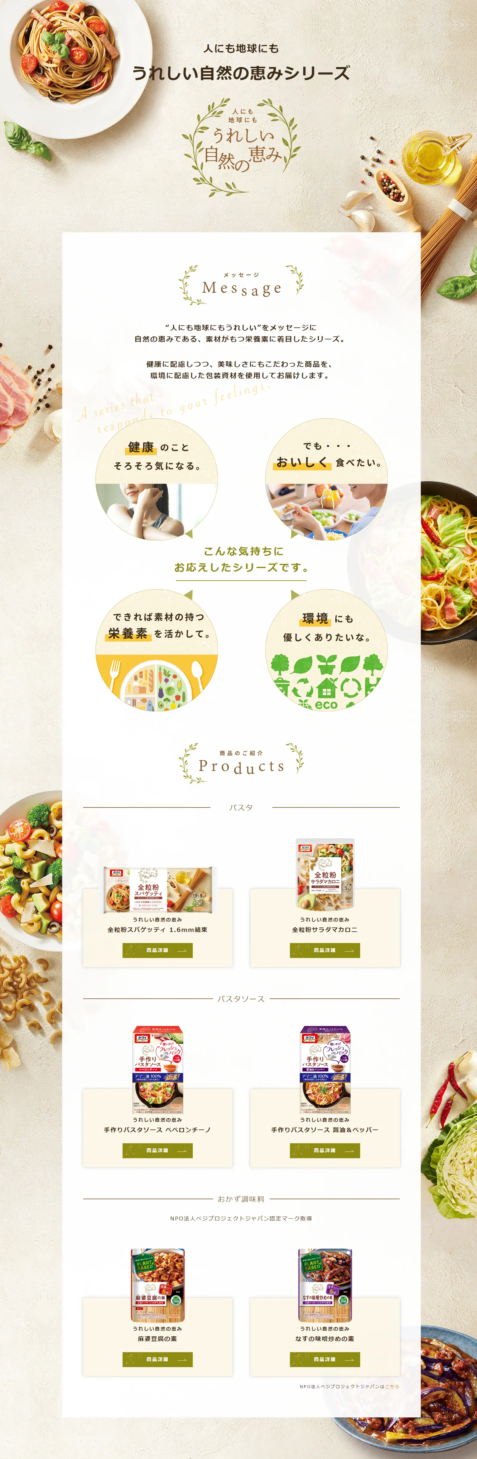 nippn 自然の恵みシリーズのLPデザイン（麺・パン・粉物／ホワイト系／シンプル系）PC版