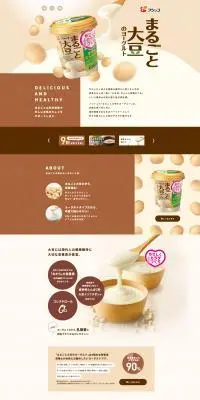 まるごと大豆ヨーグルトのLPデザイン（チーズ・ヨーグルト・乳製品／ブラウン系／マンガ・イラスト系）PC版