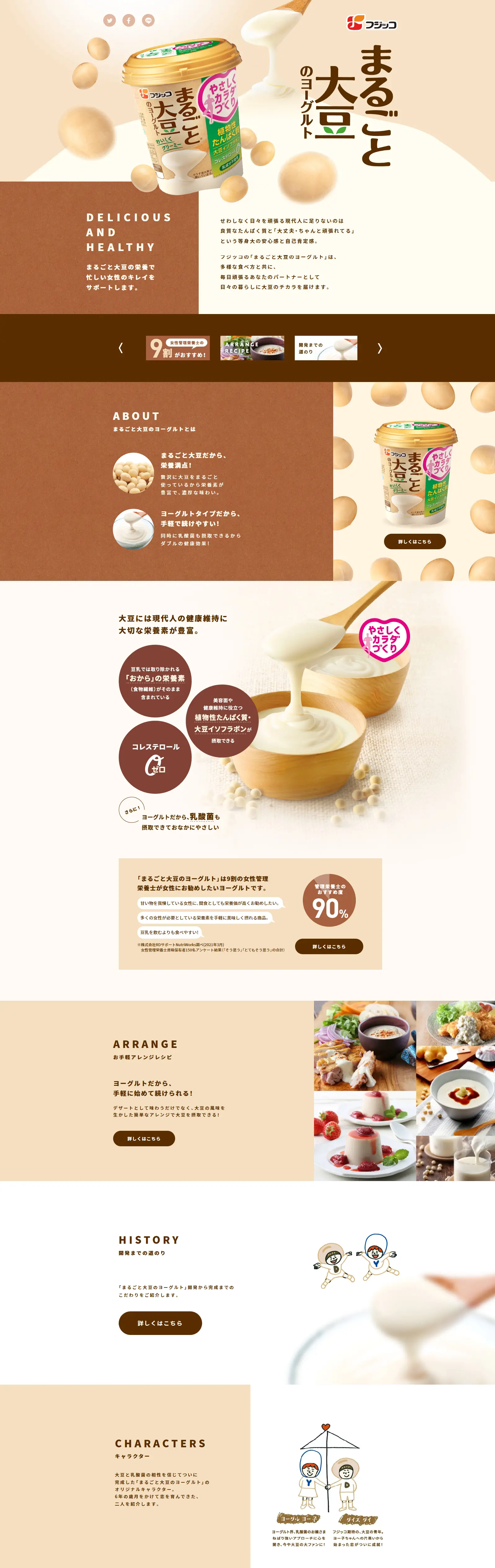 まるごと大豆ヨーグルトのLPデザイン（チーズ・ヨーグルト・乳製品／ブラウン系／マンガ・イラスト系）PC版