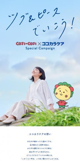 Kojikoji x Kokokara Care LP design (Health foods, health drinks, and supplements / White-based / Manga) Mobile version
