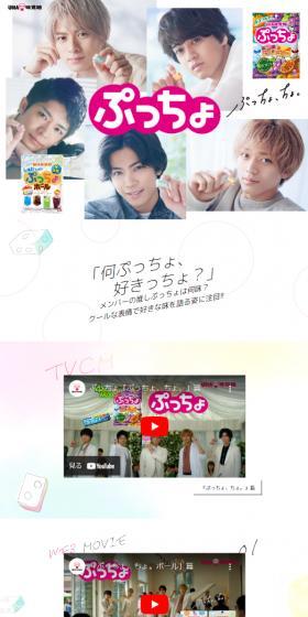 ぷっちょのLPデザイン（スナック・ガム・あめ・グミ／ホワイト系／かわいい系）スマホ版