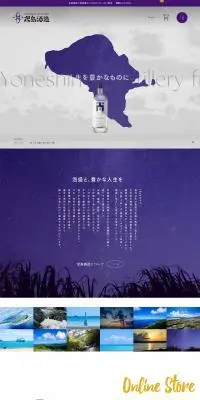 米島酒造公式オンラインストアのLPデザイン（日本酒・焼酎／パープル系／シンプル系）PC版