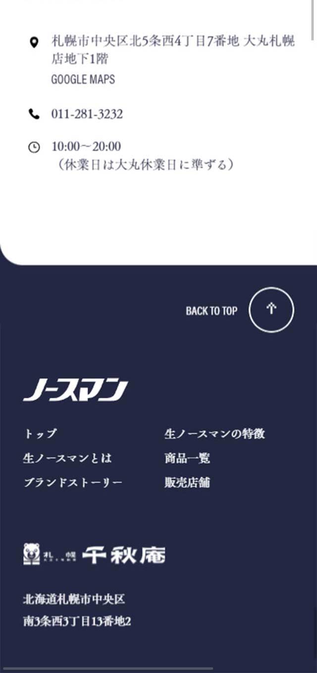 ノースマン公式サイトのLPデザイン（洋菓子／グレー系／シンプル系）スマホ版