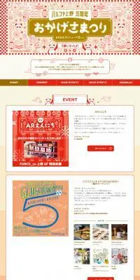 パルコヤ上野5周年 おかげさまつりのLPデザイン（イベント・キャンペーン・ギフト／レッド系／和風系）PC版