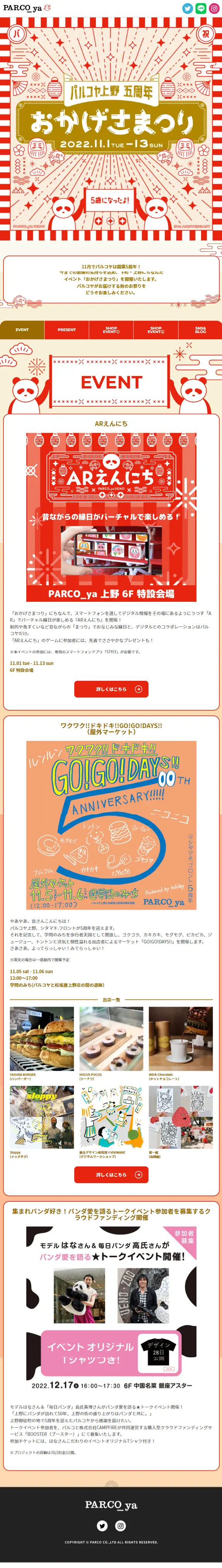 Parcoya Ueno 5th Anniversary Thanksgiving Festival LP design (Events, Campaigns, Gifts / Red tones / Japanese style) Mobile version