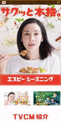 S&B Seasoning