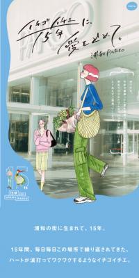 15周年特設HP