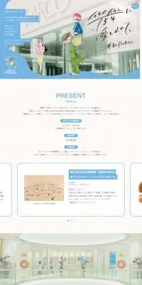 15周年特設HPのLPデザイン（イベント・キャンペーン・ギフト／ブルー系／マンガ・イラスト系）PC版