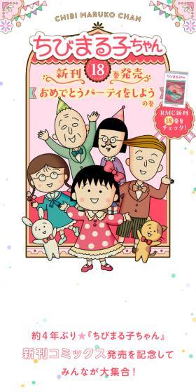 Chibi Maruko-chan Volume 18 Release Celebration Special Website LP design (Events, Campaigns, Gifts / Pink shades / Manga) Mobile version