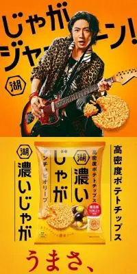 濃いじゃがのLPデザイン（スナック・ガム・あめ・グミ／オレンジ系／かわいい系）スマホ版
