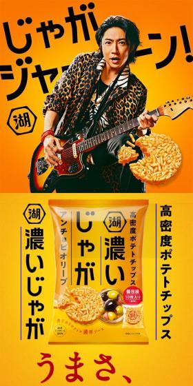 濃いじゃがのLPデザイン（スナック・ガム・あめ・グミ／オレンジ系／かわいい系）スマホ版