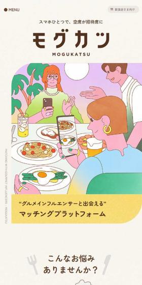 モグカツのLPデザイン（デザイン・アプリ・システム／ベージュ系／マンガ・イラスト系）スマホ版
