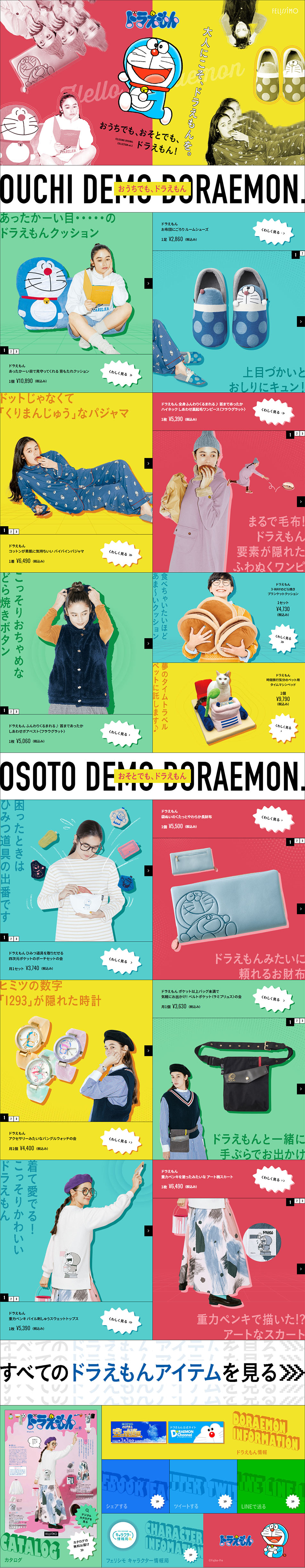 Doraemon LP design (Women's fashion / yellow / Manga)