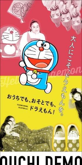 Doraemon LP design (Women's fashion / yellow / Manga) Mobile version