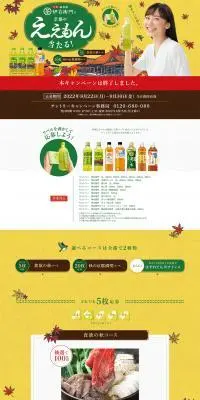 京都のええもん当たる！のLPデザイン（お茶・紅茶・珈琲／イエロー系／和風系）PC版