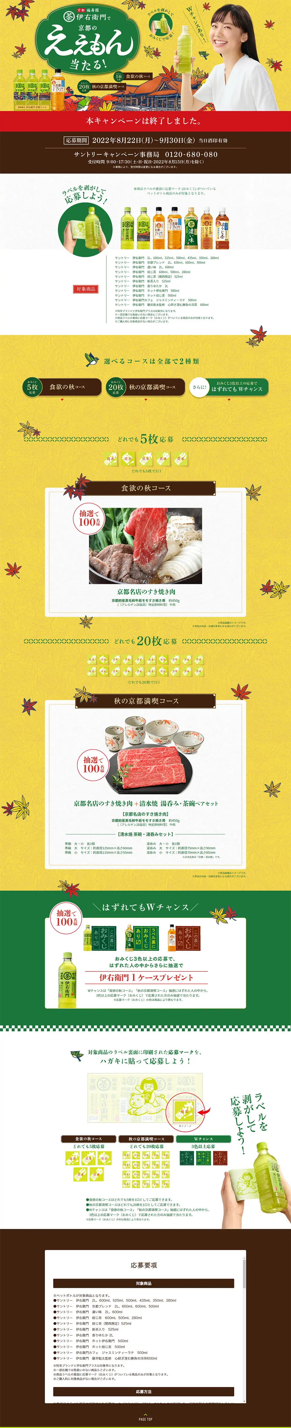 京都のええもん当たる！のLPデザイン（お茶・紅茶・珈琲／イエロー系／和風系）PC版