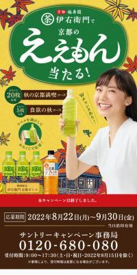 Win great prizes from Kyoto!