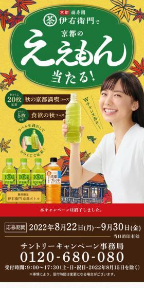 Win great prizes from Kyoto! LP design (Green Tea, Black Tea, and Coffee / yellow / Japanese style) Mobile version