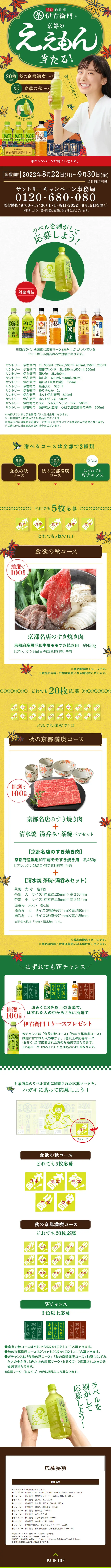 京都のええもん当たる！のLPデザイン（お茶・紅茶・珈琲／イエロー系／和風系）スマホ版