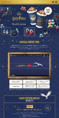 『ハリー・ポッターと秘密の部屋』タリーズコラボのLPデザイン（イベント・キャンペーン・体験／ブルー系／神秘系）PC版