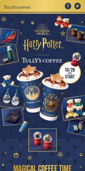 『ハリー・ポッターと秘密の部屋』タリーズコラボのLPデザイン（イベント・キャンペーン・体験／ブルー系／神秘系）スマホ版