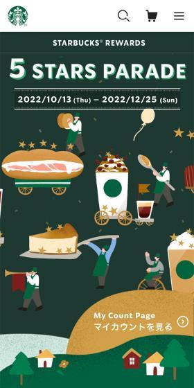 5 STARS PARADEのLPデザイン（イベント・キャンペーン・ギフト／グリーン系／にぎやか系）スマホ版