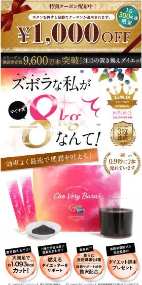 Cho Berry Burn LP design (Diet supplements and diet drinks / Pink shades / Lively type) Mobile version
