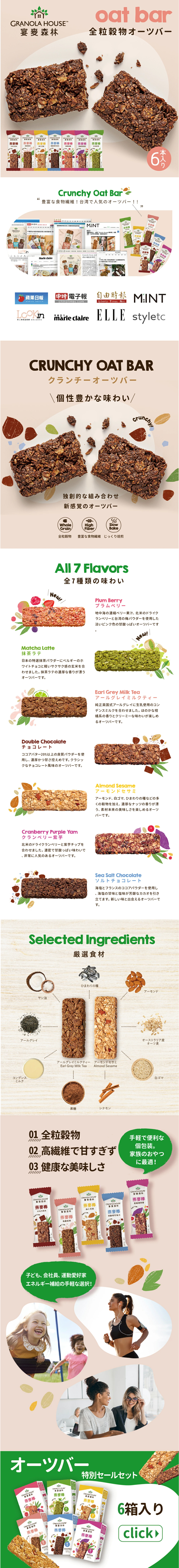 Oat Bar Grain Snack LP design (Beauty foods, beauty drinks, and supplements / Pink shades / Cute style)