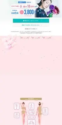 全身脱毛プランのLPデザイン（エステ・脱毛・増毛・整形／ホワイト系／キレイ系）PC版