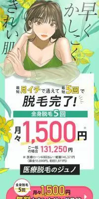 選べる医療脱毛コースのLPデザイン（エステ・脱毛・増毛・整形／ホワイト系／かわいい系）スマホ版