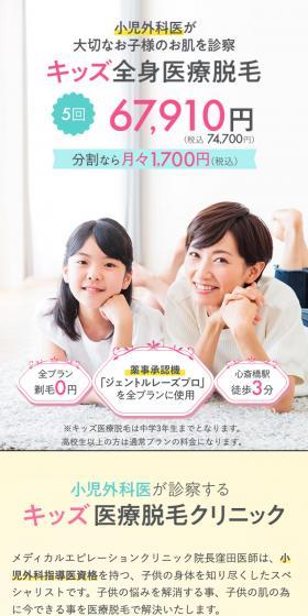 Kids' Full Body Medical Hair Removal LP design (este / White-based / Cute style) Mobile version