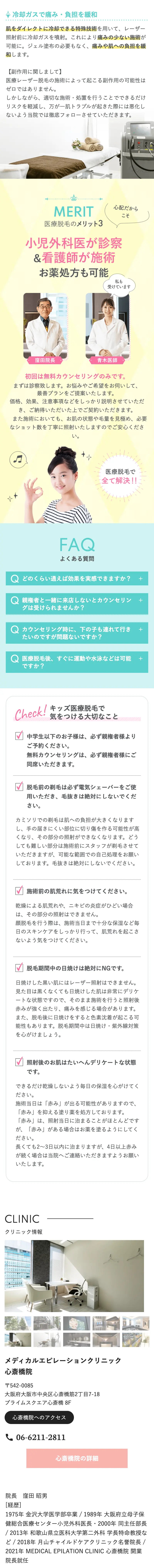 キッズ全身医療脱毛のLPデザイン（エステ・脱毛・増毛・整形／ホワイト系／かわいい系）スマホ版
