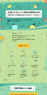 台湾エクセレンスのLPデザイン（イベント・キャンペーン・体験／グリーン系／かわいい系）PC版