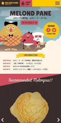 メロン・ド・パーネのLPデザイン（企業・会社・お店／カラフル系／かわいい系）スマホ版