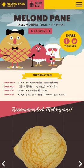 メロン・ド・パーネのLPデザイン（企業・会社・お店／カラフル系／かわいい系）スマホ版