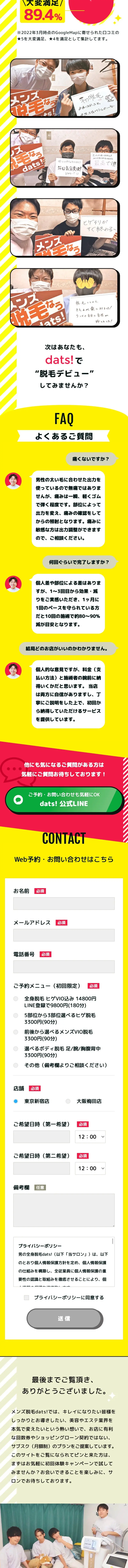 お試し全身脱毛のLPデザイン（エステ・脱毛・増毛・整形／イエロー系／にぎやか系）スマホ版