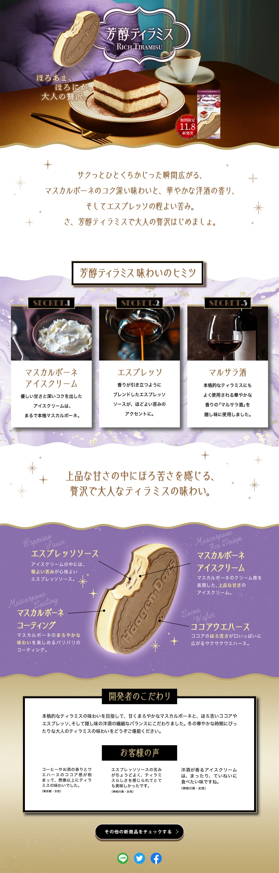 Rich Tiramisu LP design (Western confectionery / Purples / Refined style)