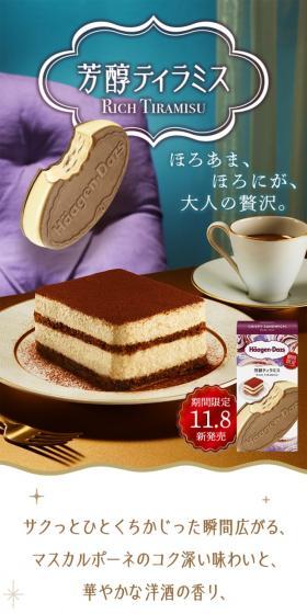 Rich Tiramisu LP design (Western confectionery / Purples / Refined style) Mobile version