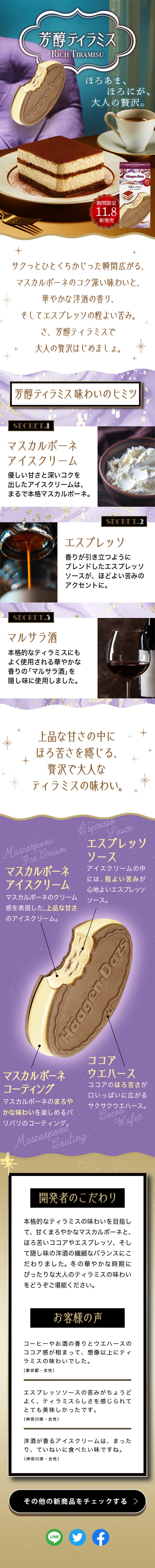 Rich Tiramisu LP design (Western confectionery / Purples / Refined style)