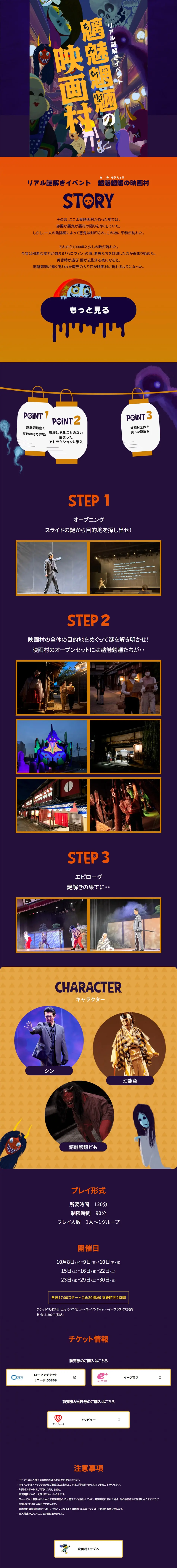Chimimoryo Movie Village LP design (Events, Campaigns, Experiences / Purples / Japanese style) PC version