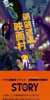 魑魅魍魎の映画村のLPデザイン（イベント・キャンペーン・体験／パープル系／和風系）スマホ版