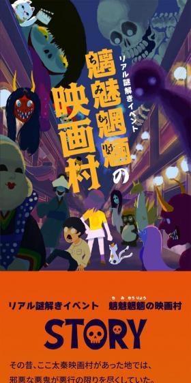 Chimimoryo Movie Village LP design (Events, Campaigns, Experiences / Purples / Japanese style) Mobile version