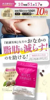 ヘレネーズ ターミナリアのLPデザイン（ダイエットサプリ・ダイエット飲料／ピンク系／シンプル系）PC版
