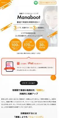ManabootのLPデザイン（学習教材／オレンジ系／シンプル系）スマホ版