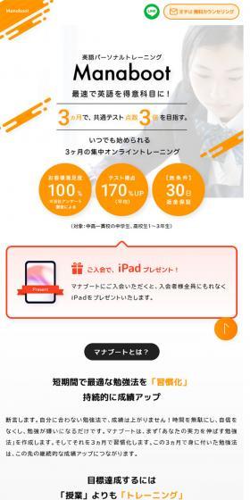 ManabootのLPデザイン（学習教材／オレンジ系／シンプル系）スマホ版