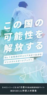 SHE Series B Fundraising Special Website for Approximately 1.8 Billion Yen