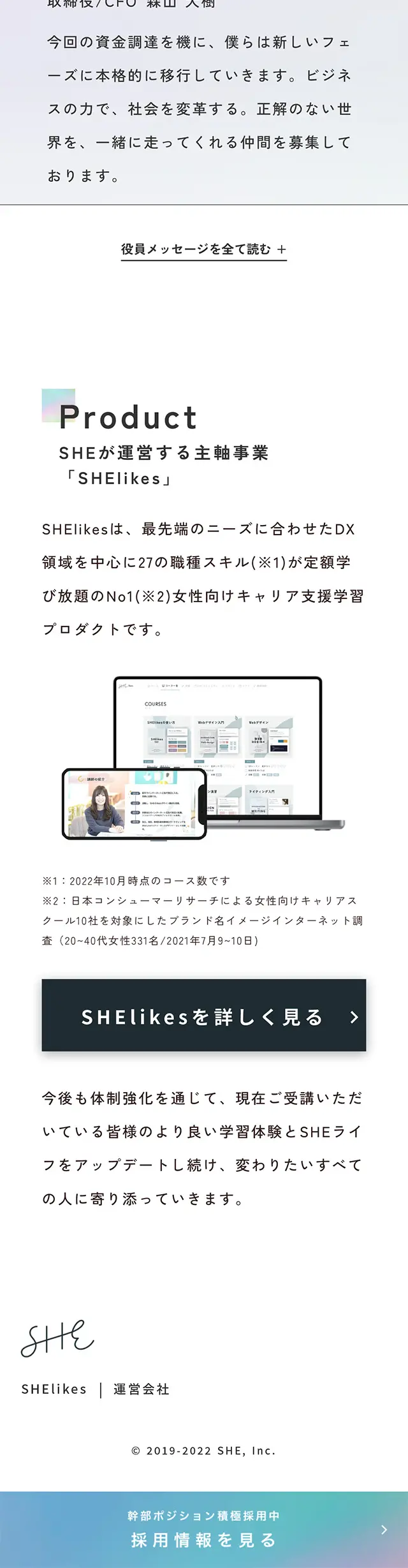 SHE Series B Fundraising Special Website for Approximately 1.8 Billion Yen LP design (recruitment / Shades of blue / Refined style) Mobile version
