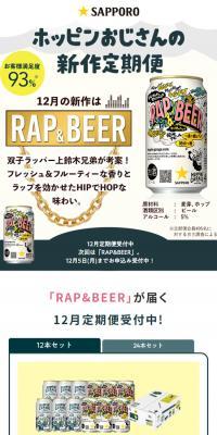 ホッピンおじさんの新作定期