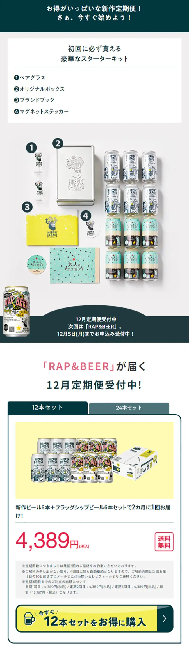Hoppin Ojisan's New Subscription LP design (Beer and Happoshu / White-based / Cute style) Mobile version